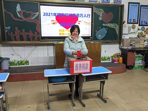 捐款活动