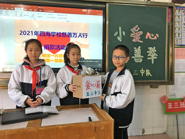 捐款活动