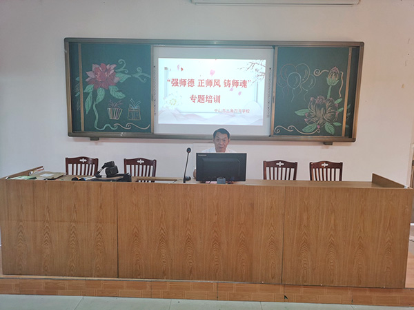 师德教育