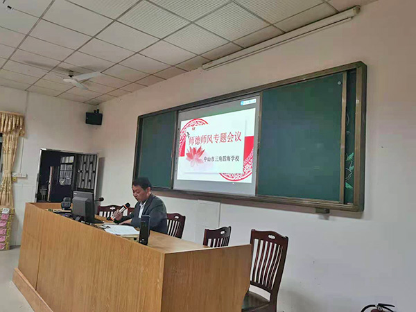 师德教育