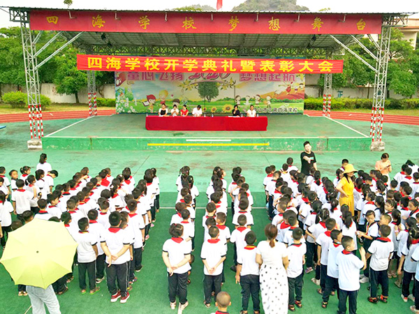 开学典礼