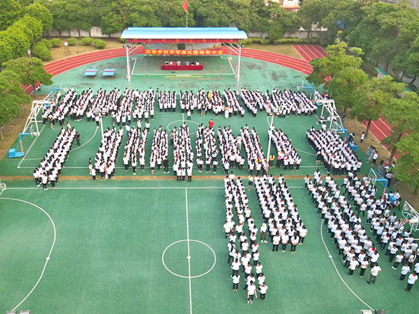 开学典礼